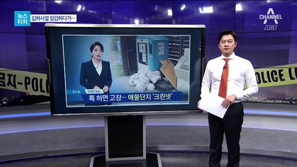 [뉴스터치]사람까지 빨아들인 ‘죽음의 크린넷’