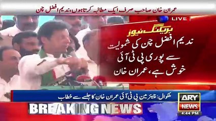 Imran Khan´s Speech in Malak Wal Jalsa - 25th April 2018