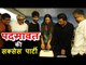Padmaavat की Success पार्टी पर पोहचे Deepika ,Ranveer Singh, Shahid Kapoor और Sanjay Leela Bhansali
