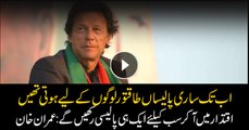 We have to eliminate injustice, PTI's Govt. will be standing in support of the weak people, says Imran Khan