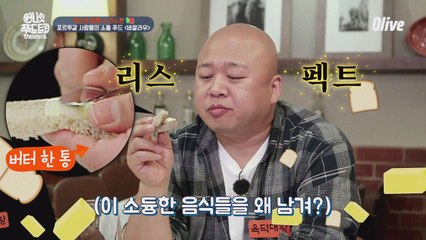 돈스파이크, 그가 식전빵을 먹는 방법 (#버터버거 #버터쌈)