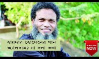 Sustho Jiboner Protisruti by Hyder Husyn | Album : Na Bola Kotha | Bangla songs