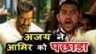 Ajay Devgn की Golmaal Again ने पछाड़ा Aamir Khan की Dangal को