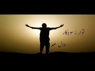 Ay Ár Dád | Hodá Taw Ágah Ay | Salál Samad