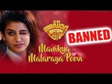 Priya Varrier पर आयी एक बड़ी मुशीबत | Manikya Poovi के गाने पर लगा BANNED