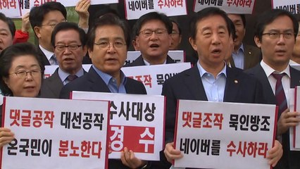 "네이버도 수사" vs "대선 불복 특검쇼" / YTN