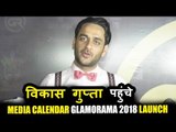 Vikas Gupta पहुंचे Media Calendar Glamorama 2018 Launch पर | Full Interview