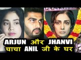 Arjun Kapoor और Jhanvi Kapoor पहोचे Anil Kapoor के पर Sri Devi के निधन के बाद