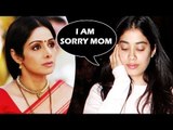 जानिए क्यों Sridevi की बेटी Janhvi Kapoor नहीं थी अपनी माँ के आखरी समय में उनके साथ ?