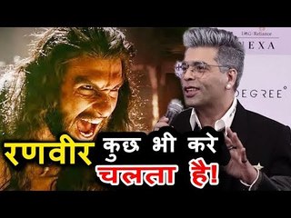 Ranveer कुछ भी करता है वो धमाकेदार चलता है | Karan की प्रतिक्रिया Ranveer Singh के Fashion को लेकर