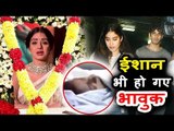 Jhanvi Kapoor के Co Star Ishaan Khattar हुए भावुक | Sridevi के घर