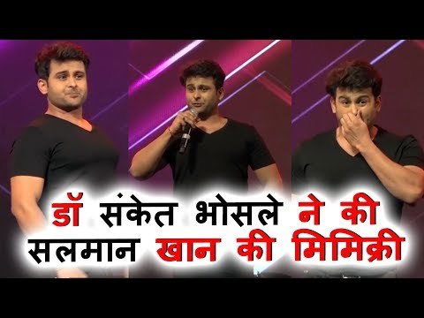 Dr. Sanket Bhosale ने Salman Khan की मज़ेदार मिमिक्री