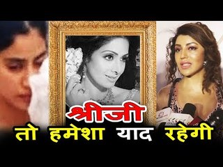 Debina Bonnerjee की प्रतिक्रिया Sridevi जी के निधन पर