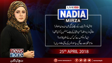 Live with Nadia Mirza | 25-April-2018 | HaiderZamanQureshi | Iftikhar Durrani | Siddique ul Farooq |