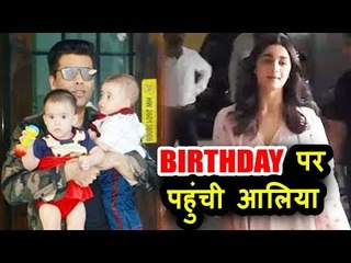 Alia Bhatt पोह्ची Karan Johar के बच्चो Yash और Roohi के Birthday पार्टी पर