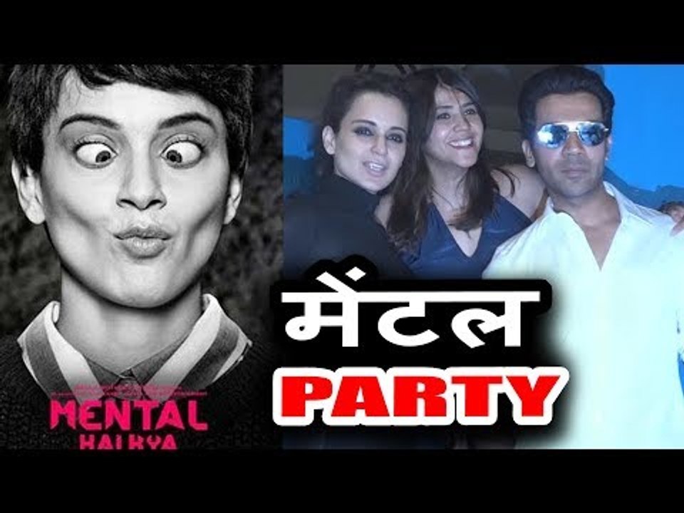 Mental Hai Kya Team ने मनाई FULLNIGHT PARTY | Kangana Ranaut, Rajkummar Rao, Ekta Kapoor