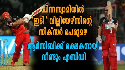 IPL 2018 : എ ബി ഡിവില്ലിയേഴ്സ് വെടിക്കെട്ട് | Oneindia Malayalam