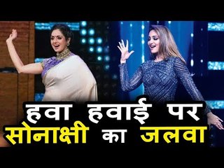 Sridevi ने Sonakshi Sinha के साथ किया HAWA HAWAI पर डांस