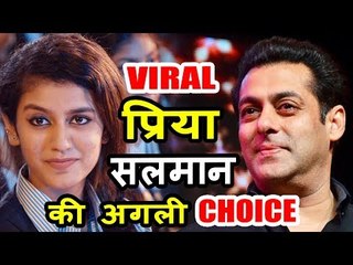 क्या Salman Khan अब बनेगे Priya Parkash Varrier के GODFATHER और देंगे उनको फिल्मो में मौका ?