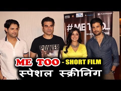Salman के भाई Arbaaz Khan,Rajeev Khandelwal पोहचे #ME Too... Short Film Special Screening