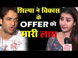 Vikas Gupta के दिए गए ऑफर को Shilpa Shinde ने मारी लात