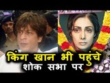 Shahrukh Khan पहोचे Anil Kapoor के पर Sri Devi के निधन के बाद