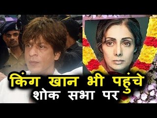 Shahrukh Khan पहोचे Anil Kapoor के पर Sri Devi के निधन के बाद