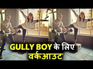 Ranveer Singh और Alia Bhatt ने किया साथ में  Workout |  Gully Boy
