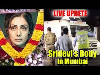 Sridevi का पार्थिव शरीर पोहचा Mumbai | Mumbai Kalina Airport
