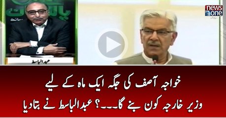 Khawaja Asif Ki Jaga Ek Mah Kay Liye Wazir-e-Kharja Ko Banay Ga...?
