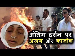 Ajay Devgn और Kajol ने दी Sridevi को श्रद्धांजली |Celebration Sports Club