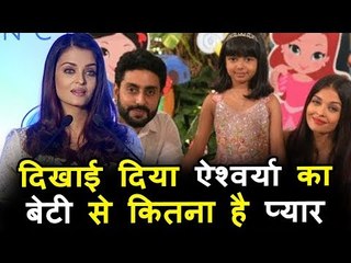 Salman की EX - Aishwarya Rai हुई भावुक बेटी Aaradhya के कारन