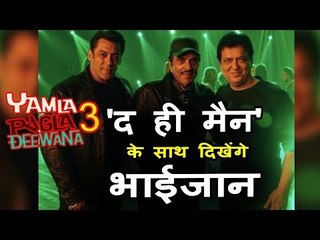 Salman Khan और Dharmendra ने की Yamlaa Pagla Deeewana Phir se की शूटिंग  Sajid Nadiadwaala के साथ