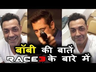 Download Video: Video - Salman के Race 3 की शूटिंग पर बोले Bobby Deol