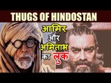 LEAKED - Aamir और Amitabh अदभुत लुक हुआ रिलीज़ | Thugs Of Hindostan