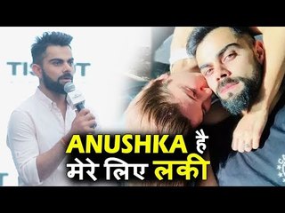 Virat Kohli ने की अपनी पत्नी की तारीफ़, Anushka है मेरे लिए लकी