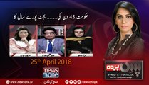 Pas e Parda | 25-April-2018 | Sehar Kamran  | Tahir Khalil Sindhu | Andleeb Abbas |