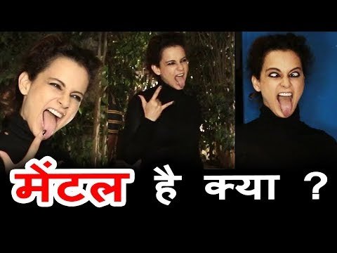 Kangana Ranaut ने की FULL NIGHT पार्टी | Mental Hai Kya के First पोस्टर लॉन्च पर