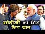 Shahrukh Khan मिले Prime Minister Narendra Modi से Global Business Summit 2018 पर