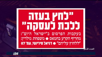 العدد الاخير - أخبار الصحف 25-4-2018