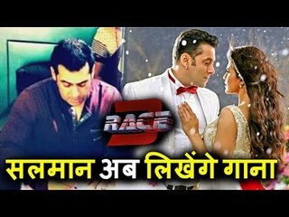 सलमान खान अब खुद लिखेंगे रेस 3 में गाना, करेंगे अपना डेब्यू