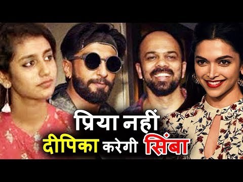 रणवीर सिंह और रोहित शेट्टी सिम्बा मूवी में देंगे दीपिका को मौका