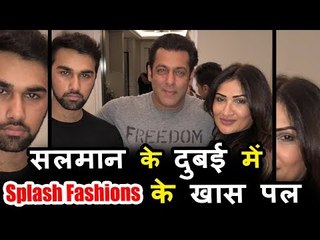 सलमान खान के दुबई में खास पल | स्प्लैश फैशन के २५ साल मनाए