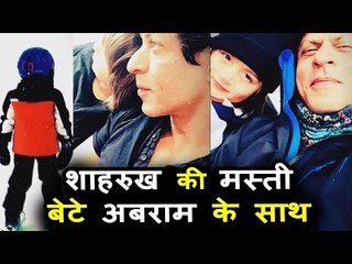शाहरुख खान ने अपने बेटे अब्राम के साथ की स्केटिंग