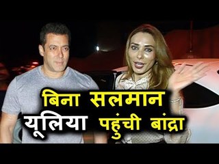 सलमान खान की गर्लफ्रेंड उलिआ वंतूर बिना उनके पोह्ची बांद्रा