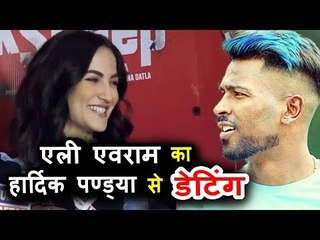 एल्ली अवराम की प्रतिक्रिया क्रिकेटर हार्दिक पंड्या के साथ डेट करने पर