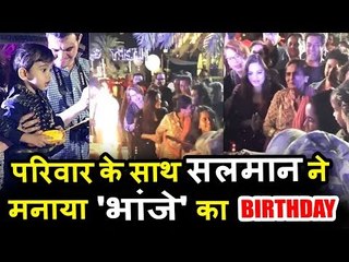 वीडियो - सलमान के भांजे आहिल ने काटा बर्थडे केक अपने परिवार के साथ | अबू धाबी