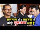 Aamir Khan की प्रतिक्रिया Salman Khan और Shahrukh Khan के साथ तुलना पर