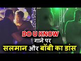 Video - सलमान खान और बॉबी देओल ने किया Do U Know गाने पर डांस | आहिल  शर्मा के बर्थडे पार्टी पर