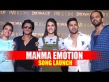 Manma Emotion Song Launch | Dilwale | Shahrukh Khan, Kajol, Varun Dhawan, Kriti Sanon